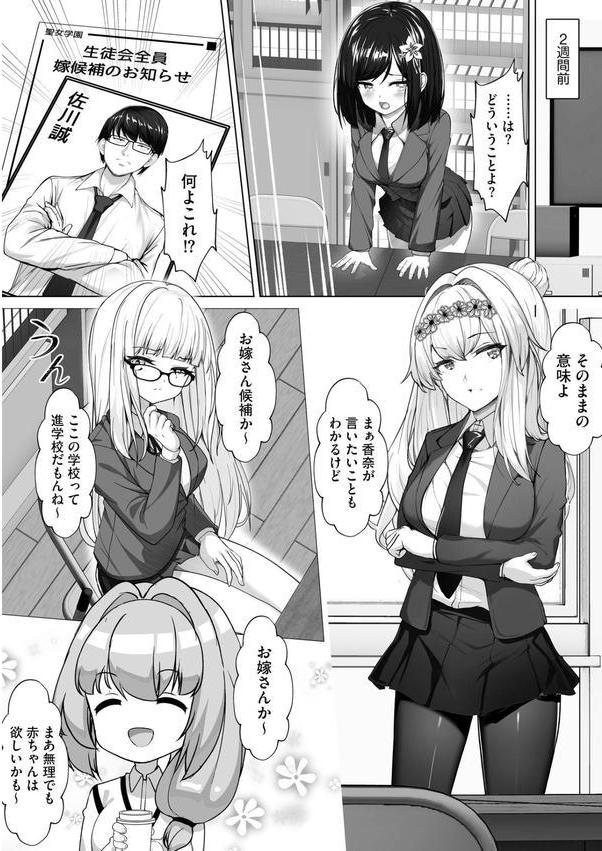 ナマハメ生徒会 〜女ばかりの学園で嫁候補全員とセックス〜 エロ画像 014