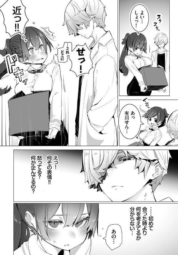 東京ブラックボックス〜ドS教授の難事件レポート〜合本版2 エロ画像 014