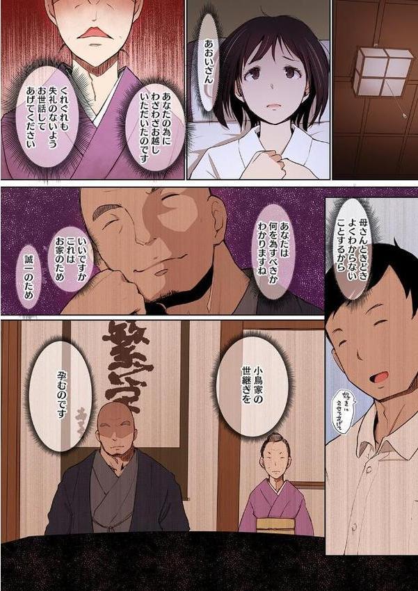 故に人妻は寝取られた。【フルカラー版】 エロ画像 014