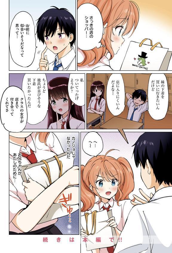 つよ☆しす【フルカラー完全版】 エロ画像 014