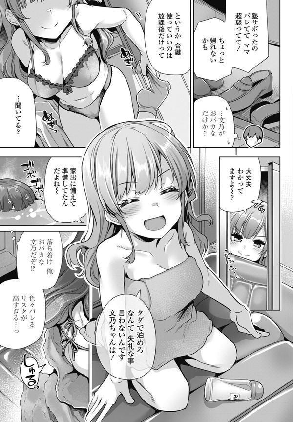 COMICペンギンクラブ 2025年7月号【デジタル版】 エロ画像 015