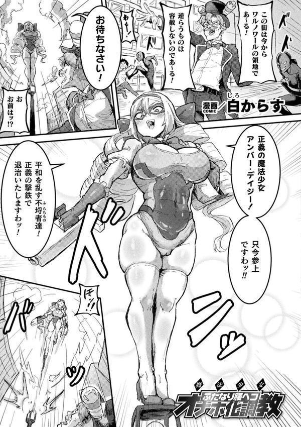別冊コミックアンリアル 寄生洗脳〜歯向かう雌を思いのままに〜 デジタル版Vol.2 エロ画像 015