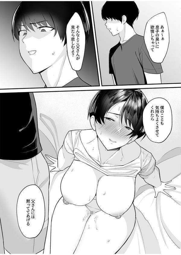 【電子単行本】義母さんは僕のモノ エロ画像 014