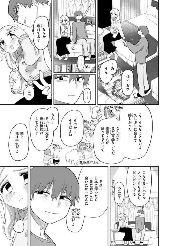 執着点片道切符【FANZA限定おまけ付き】 エロ画像 015