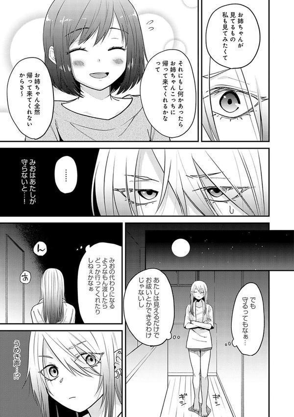 怪＋インモラル【デジタル特装版】 エロ画像 015