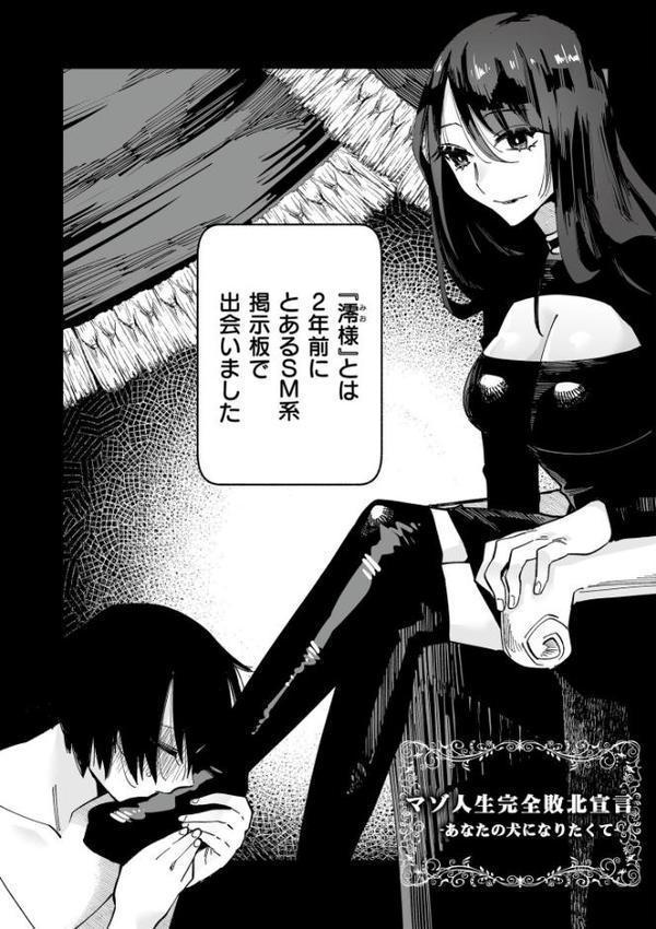 絡愛-マゾ人生完全敗北宣言-【デジタル特装版】 エロ画像 015