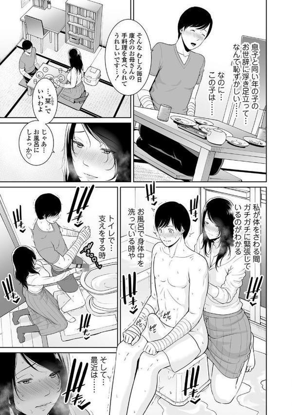 断れない母【FANZA限定特典付き】 エロ画像 015