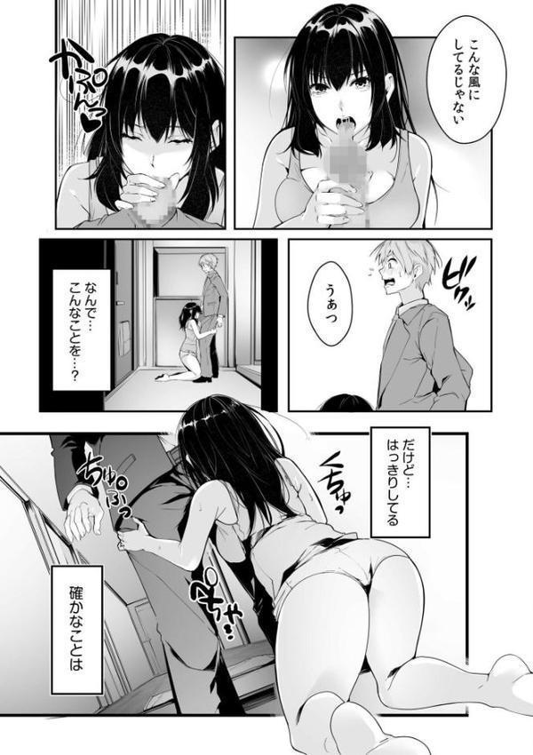 僕の女上司で、お隣さん。〜後戻りできない秘密のカンケイ〜【電子単行本】【デジタル特装版】 エロ画像 015