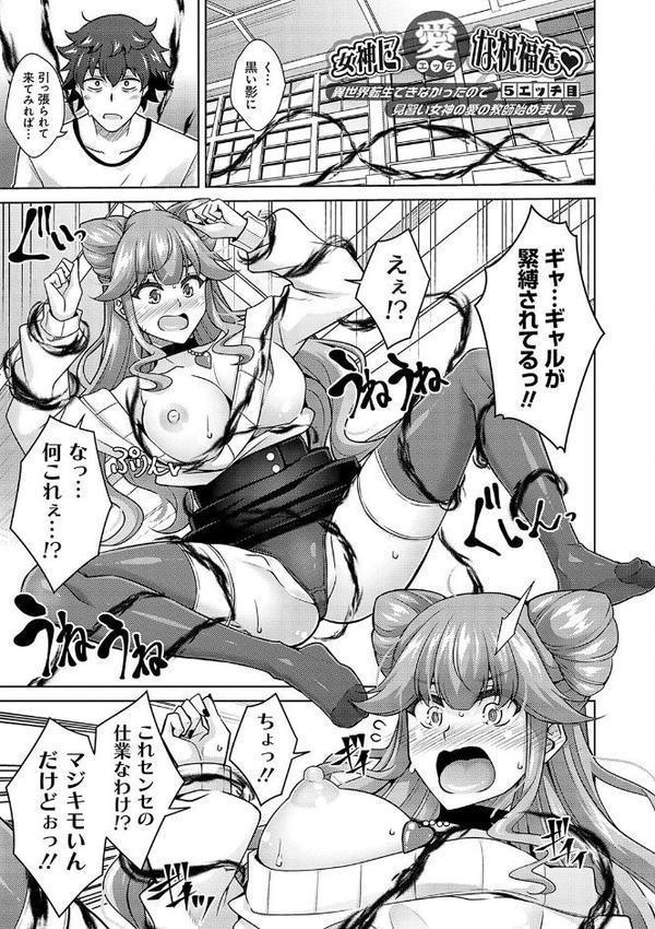 女神に愛（エッチ）な祝福を【デジタル特装版】 エロ画像 015
