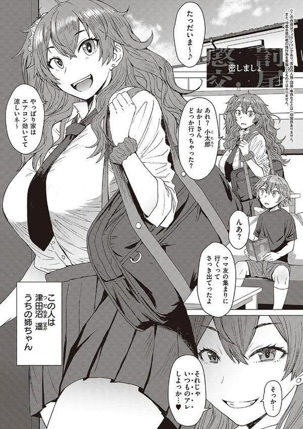 ようこそ懲罰交尾部屋へ エロ画像 015