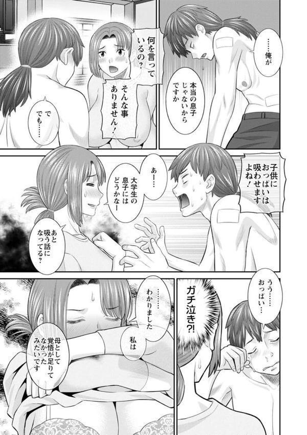 柔肌母娘とHな時間 エロ画像 015