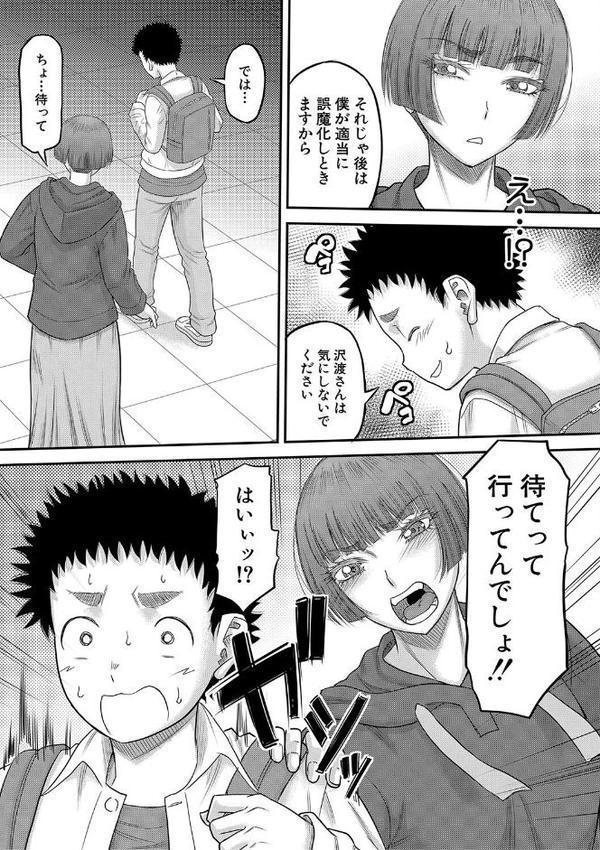 でっかいチ○コで好き放題 エロ画像 015
