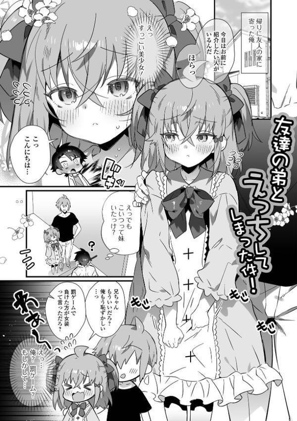 男の娘とパコパコえっち体験 エロ画像 015