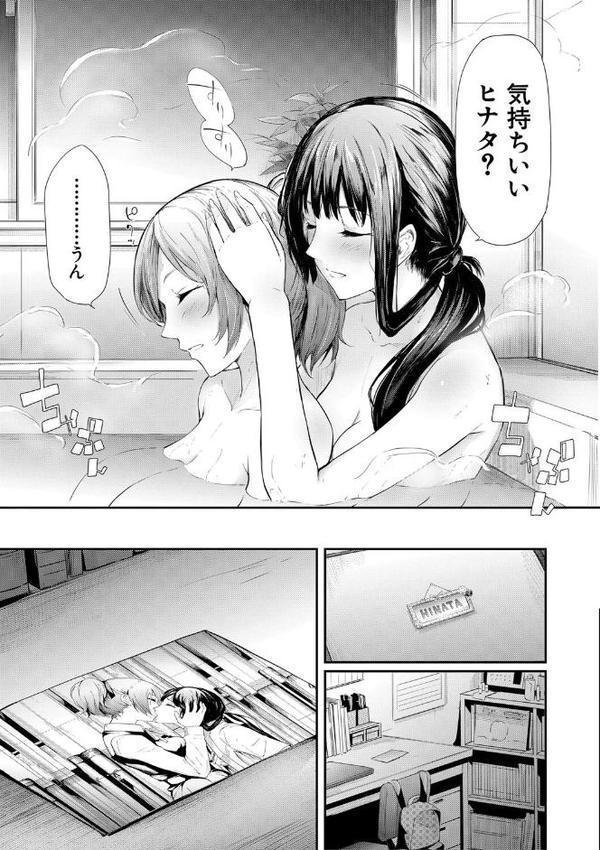 桜宮姉妹のネトラレ記録【1話試し読み付き】 〜yurisis〜 エロ画像 014