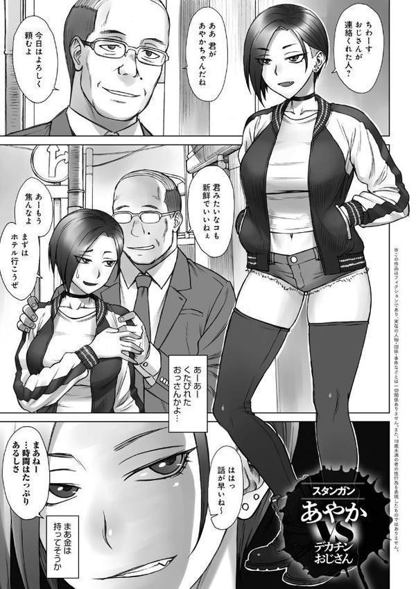 VSデカチンおじさん 【デジタル特装版】 エロ画像 015