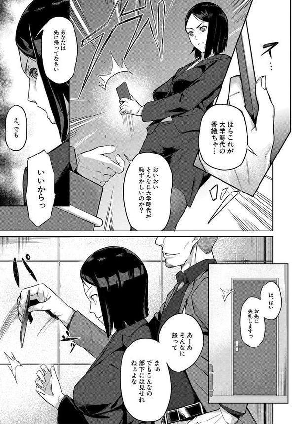 エリート肉便器香織【1話試し読み付き】 エロ画像 014