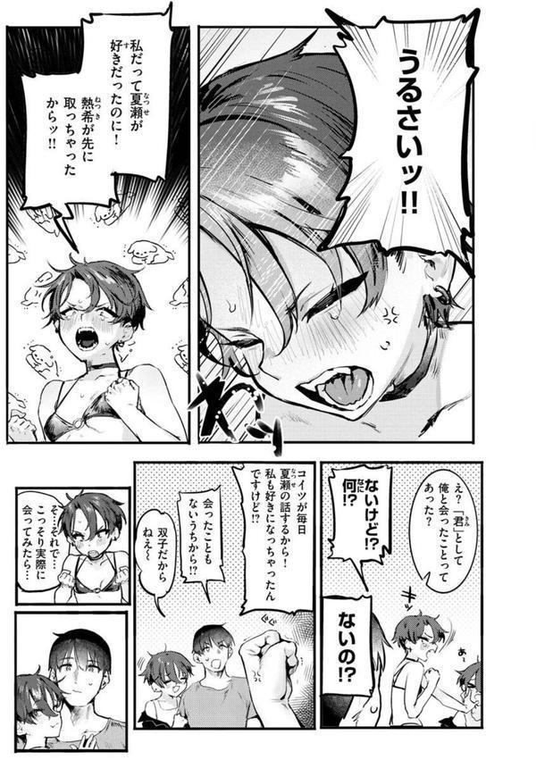 にくしょくショートケーキ エロ画像 015