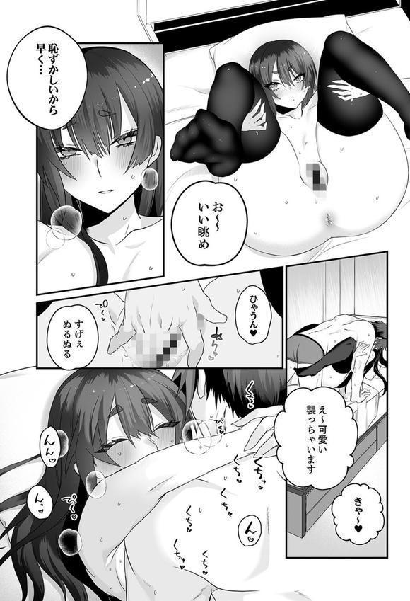 クールな彼女は俺のメス穴【デジタル特装版】【FANZA限定版】 エロ画像 015