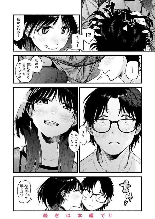 抱かれてあげるっ！ エロ画像 014