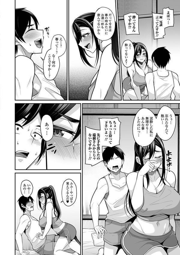 熟れ盛り奥様は交わりたい 【デジタル特装版】 エロ画像 014