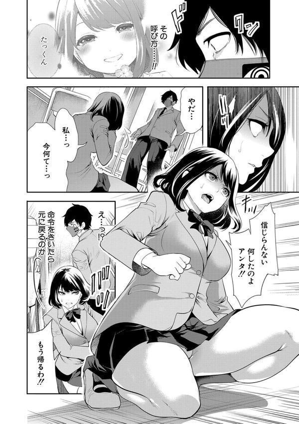 即ハメ！催●チートでヤリまくるっ エロ画像 014