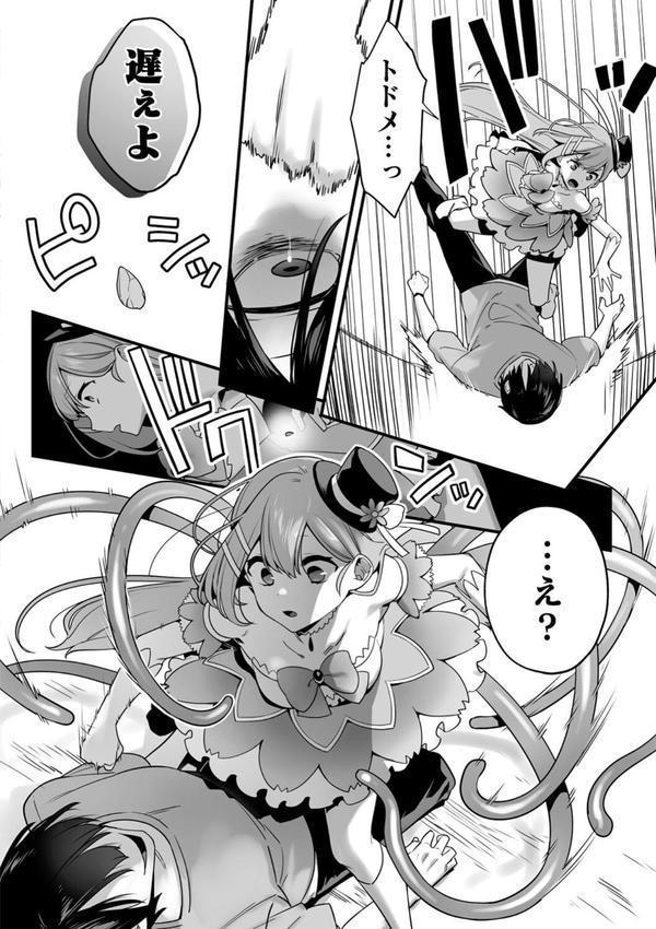 悪の手先になったので。 〜魔法少女を××します〜 THE BOOK エロ画像 013