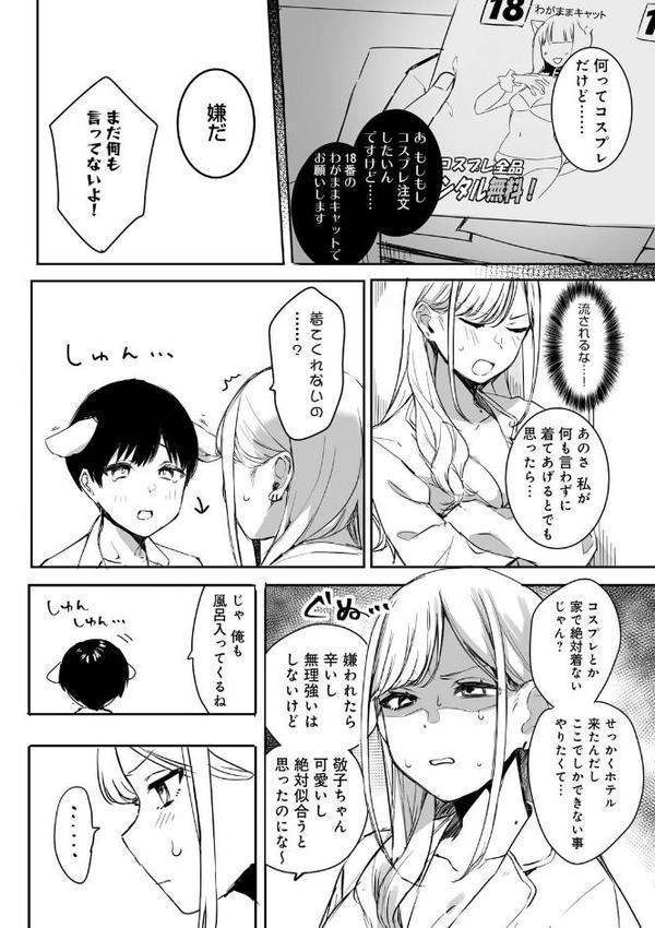 僕の女上司で、お隣さん。〜後戻りできない秘密のカンケイ〜【電子単行本】【デジタル特装版】 エロ画像 014