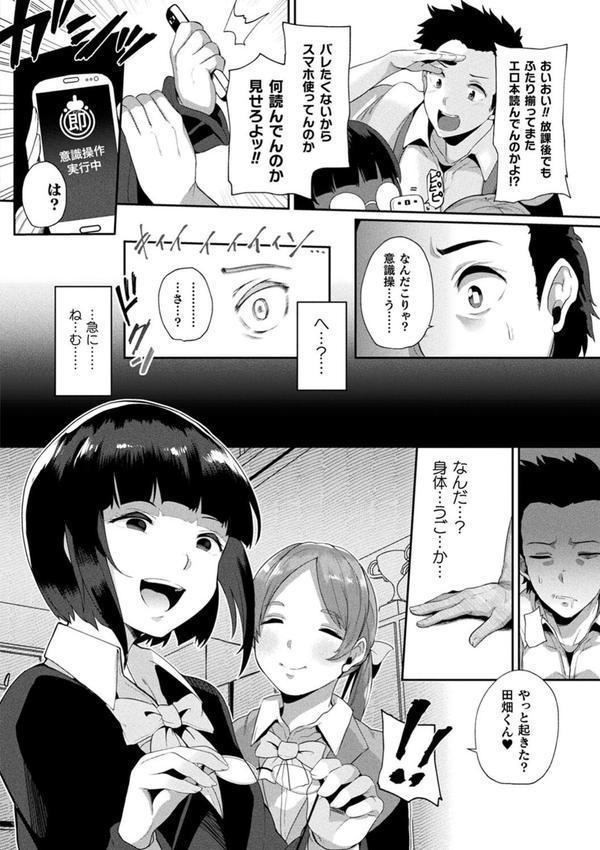 状態変禍 改造アプリで逆襲エッチ エロ画像 014