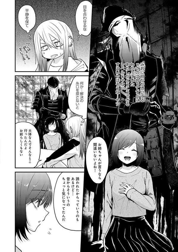 怪＋インモラル【デジタル特装版】 エロ画像 014
