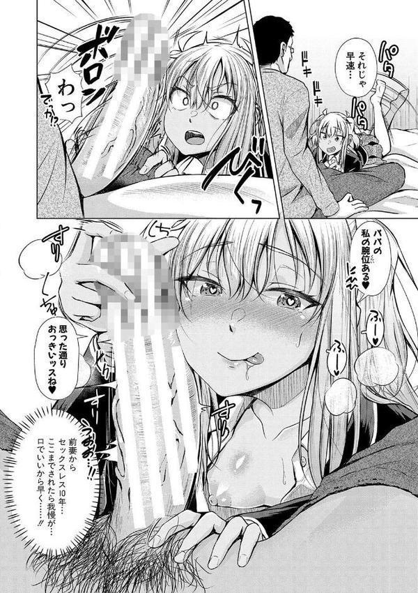 パパの交尾たいようにしていいよ エロ画像 013
