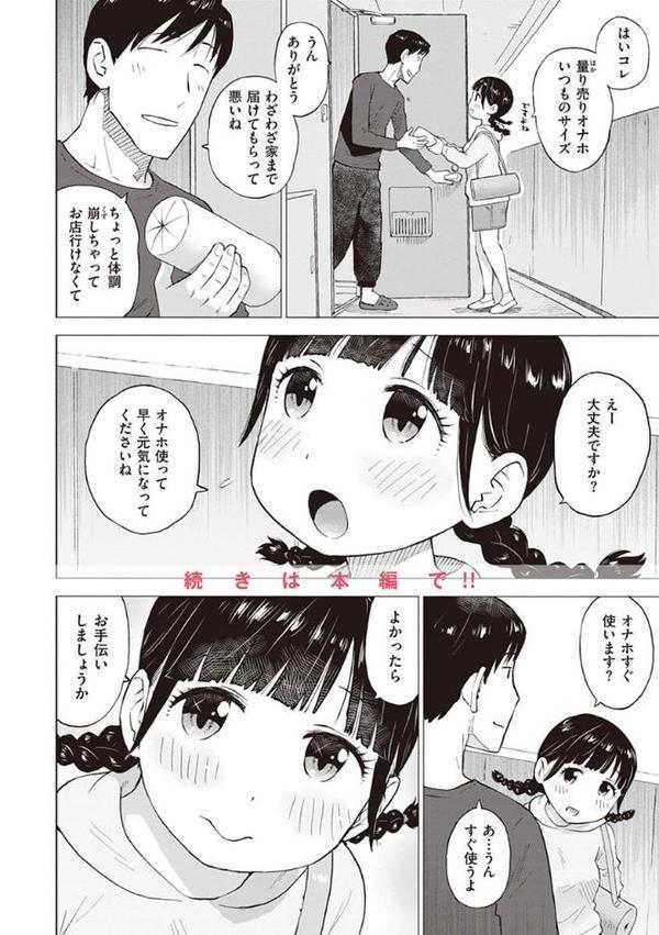 菜穂ちゃんはオナホ屋さん【単行本版】 エロ画像 014