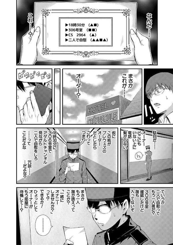 おんなのこ包囲網【1話試し読み付き】 エロ付きアパートすみれ荘 エロ画像 013
