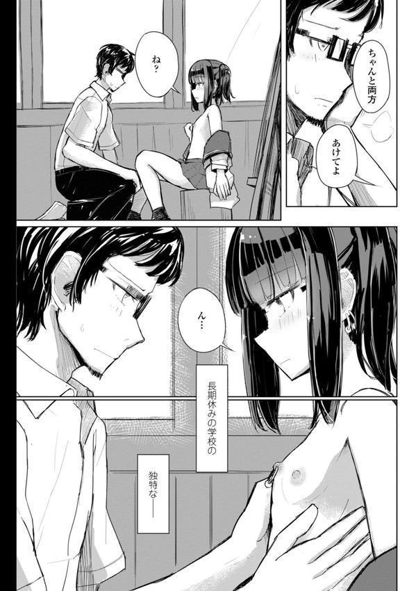 口づけは性交のあとで【新装デジタル版】 エロ画像 013