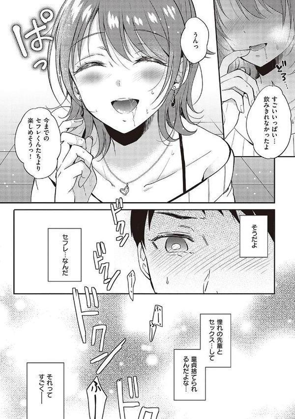 セフレのセンパイ エロ画像 014