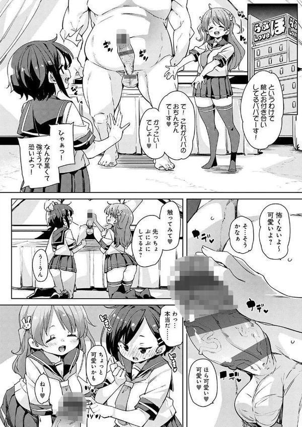 こつこつパコ活【デジタル特装版】 エロ画像 014