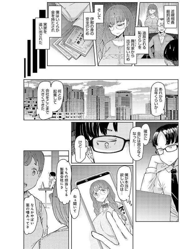 ラブホイール 媚薬に狂う姉妹 【デジタル特装版】 エロ画像 014