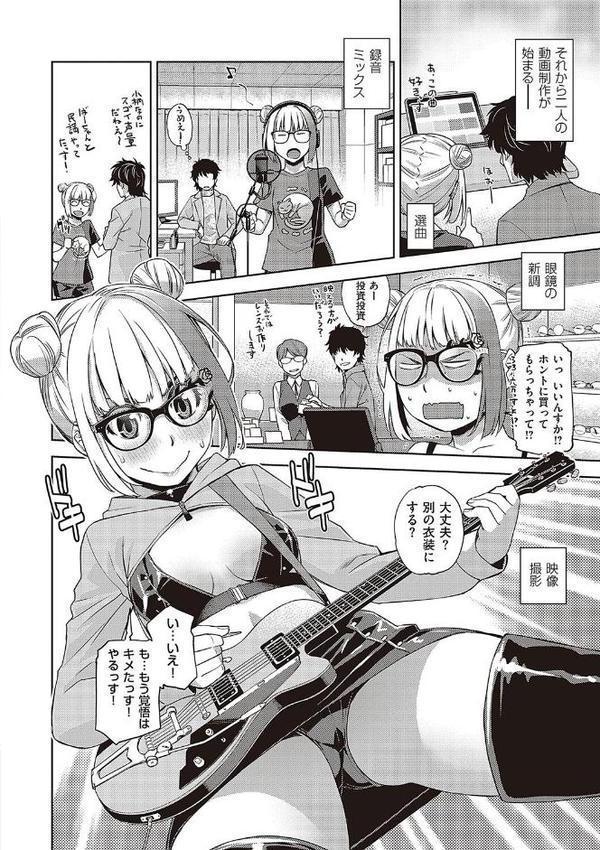 君の眼鏡に星は輝き 【デジタル特装版】 エロ画像 013