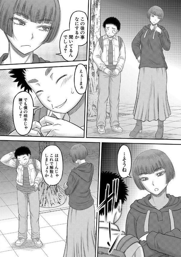 でっかいチ○コで好き放題 エロ画像 014