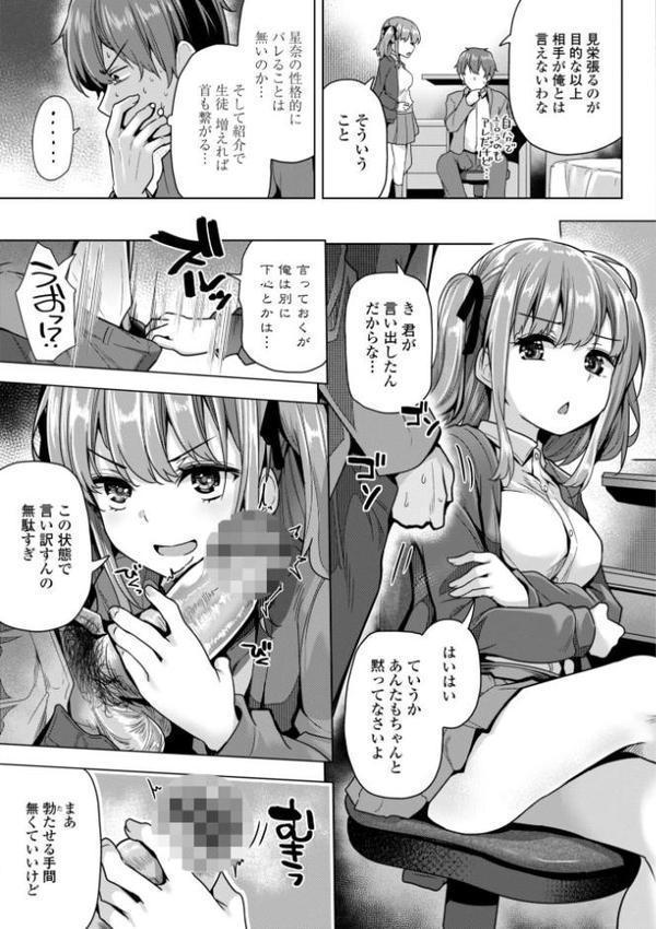 母さんごめん メスガキに手を出しました！！【デジタル版】 エロ画像 014