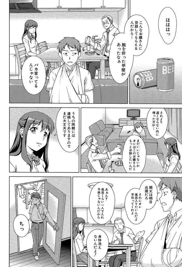 おしかけっ！マイハニー【1話立ち読み付き】 エロ画像 013