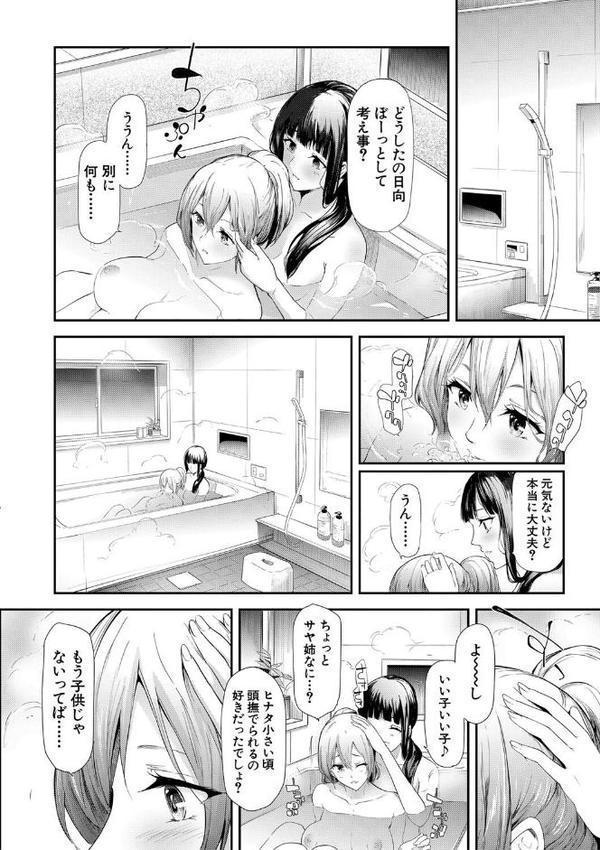 桜宮姉妹のネトラレ記録【1話試し読み付き】 〜yurisis〜 エロ画像 013