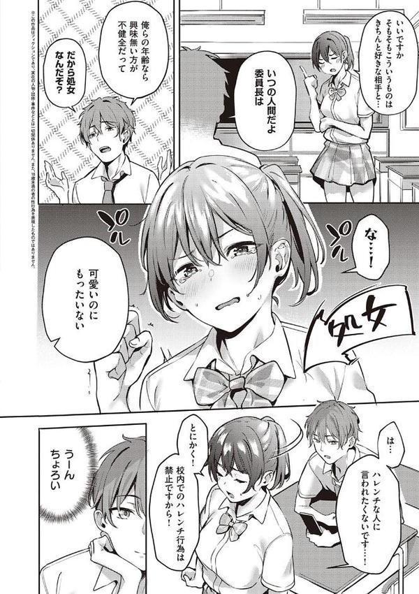 従順ナデシコ 【デジタル特装版】 エロ画像 014