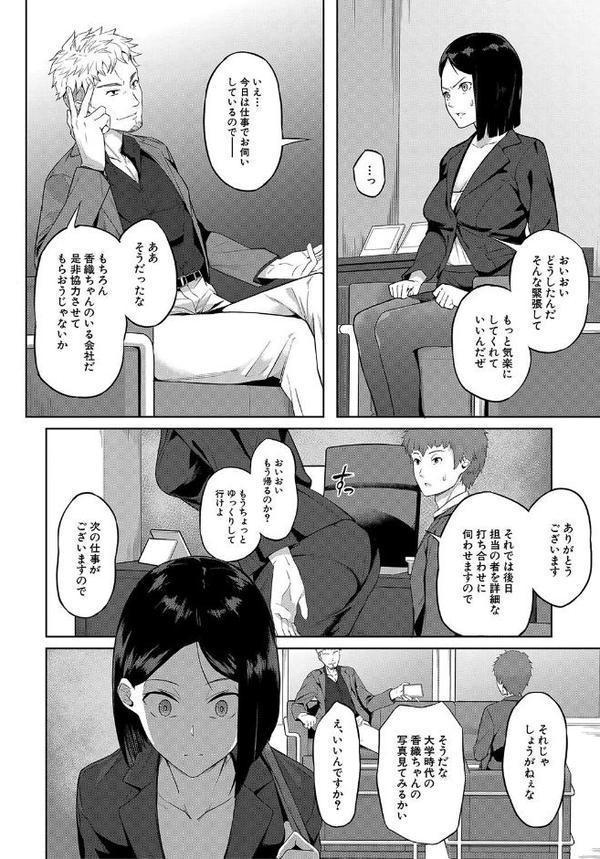 エリート肉便器香織【1話試し読み付き】 エロ画像 013