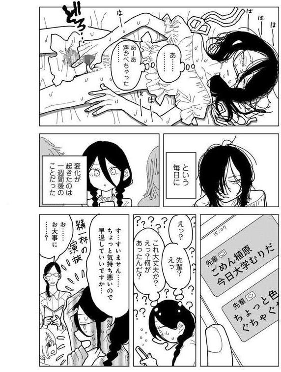 やわらかくも美しくもない 【単話】 エロ画像 015