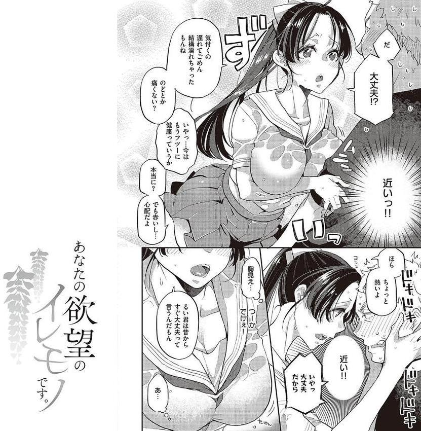 あなたの欲望のイレモノです。 【デジタル特装版】 エロ画像 016