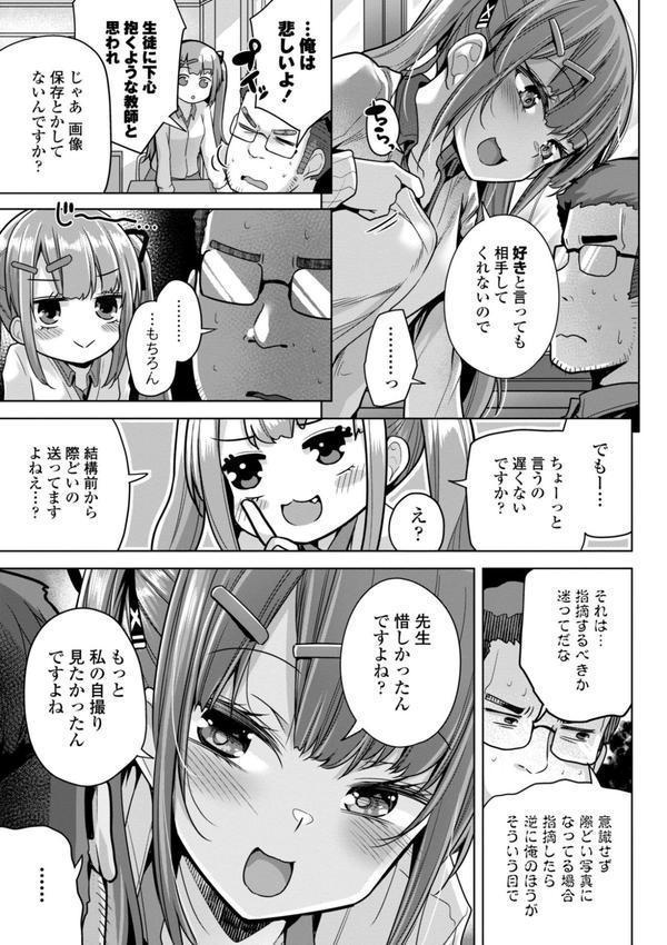 母さんごめん メスガキに手を出しました！！【デジタル版】 エロ画像 017
