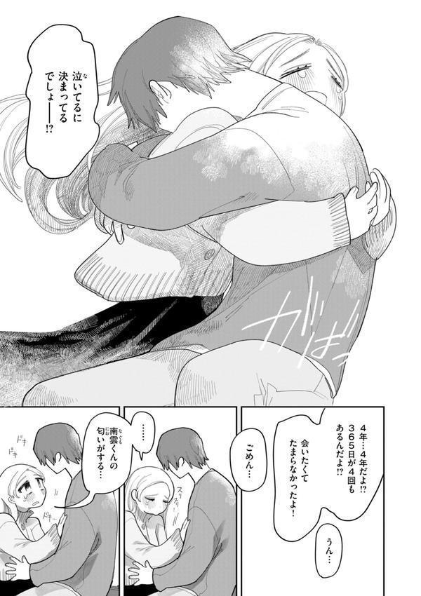 執着点片道切符【FANZA限定おまけ付き】 エロ画像 017