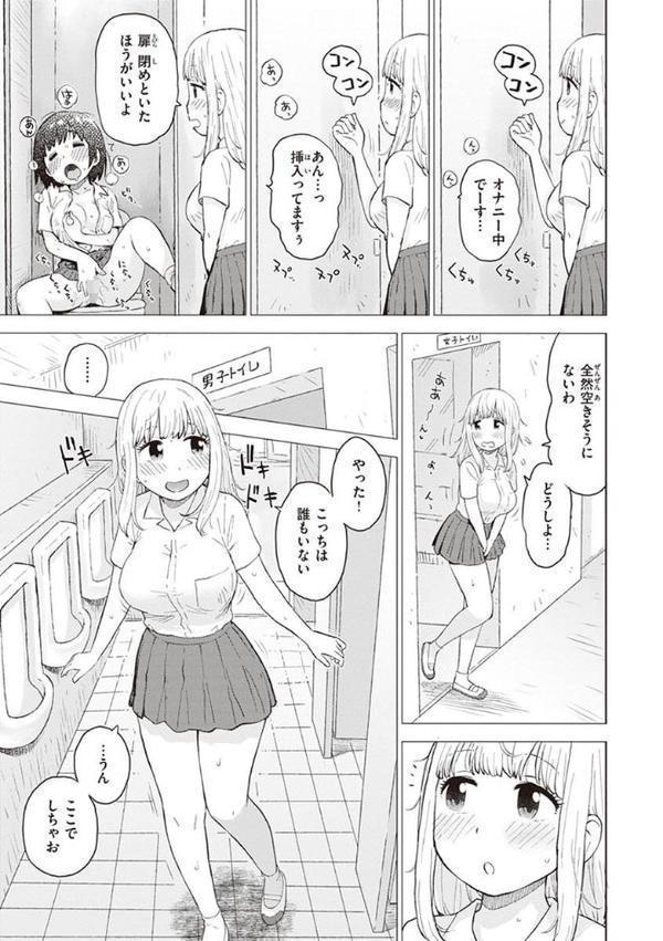 菜穂ちゃんはオナホ屋さん【単行本版】 エロ画像 017