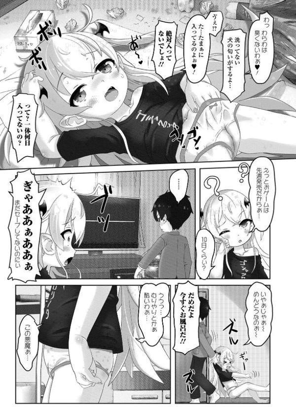 ぷにカロリは〜ふっ！ エロ画像 017