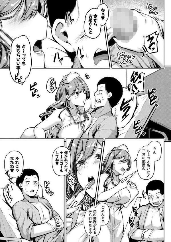 エッチなナース達が個室で交尾してくれるって本当ですか！？ エロ画像 016
